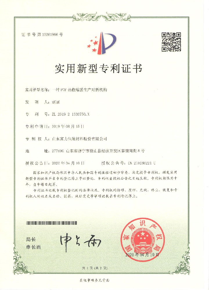 一種POF熱收縮膜生產(chǎn)對折機構(gòu)
